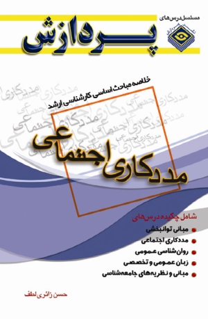  مددکاری اجتماعی